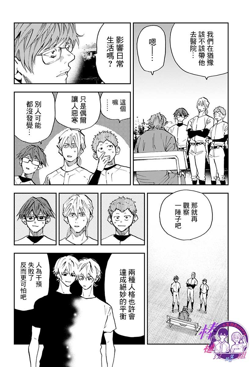 《忘却Battery》漫画最新章节第94话免费下拉式在线观看章节第【4】张图片