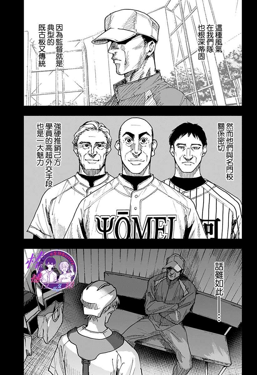 《忘却Battery》漫画最新章节第100话免费下拉式在线观看章节第【8】张图片