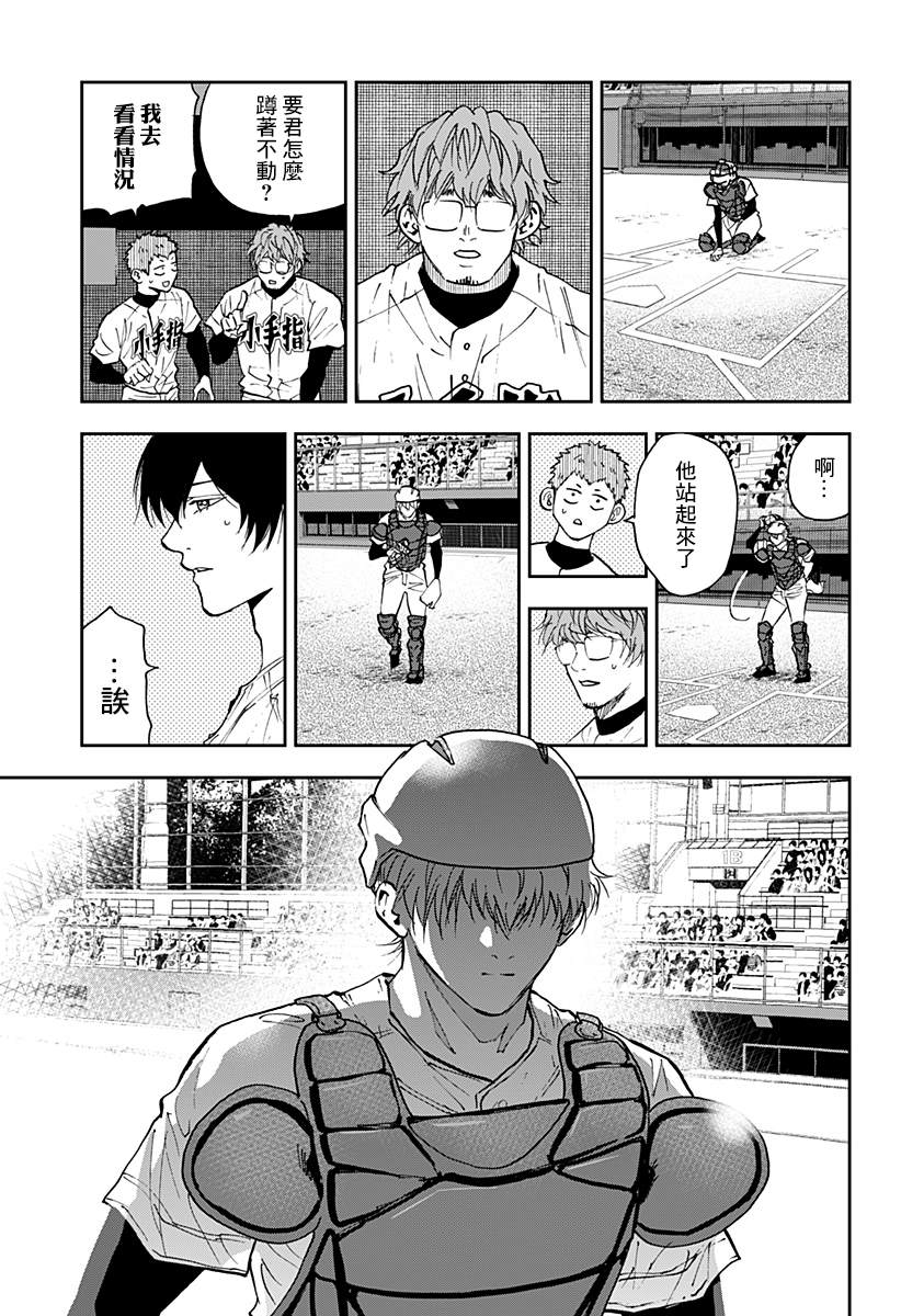 《忘却Battery》漫画最新章节第117话免费下拉式在线观看章节第【3】张图片