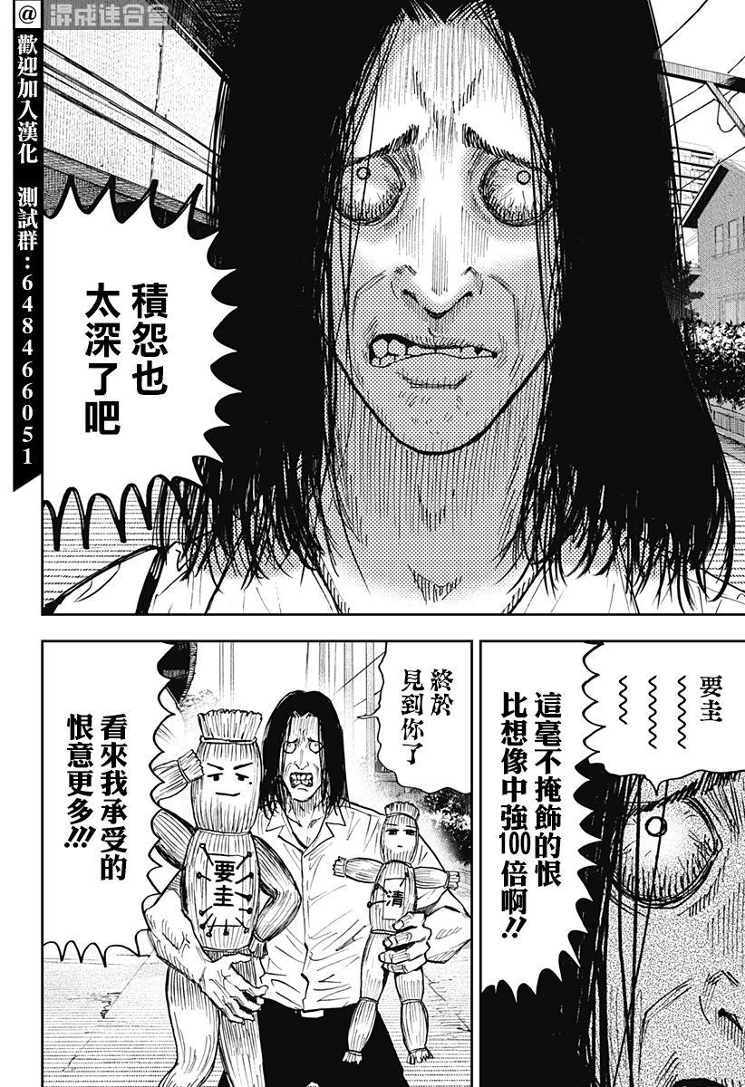 《忘却Battery》漫画最新章节第111话免费下拉式在线观看章节第【4】张图片