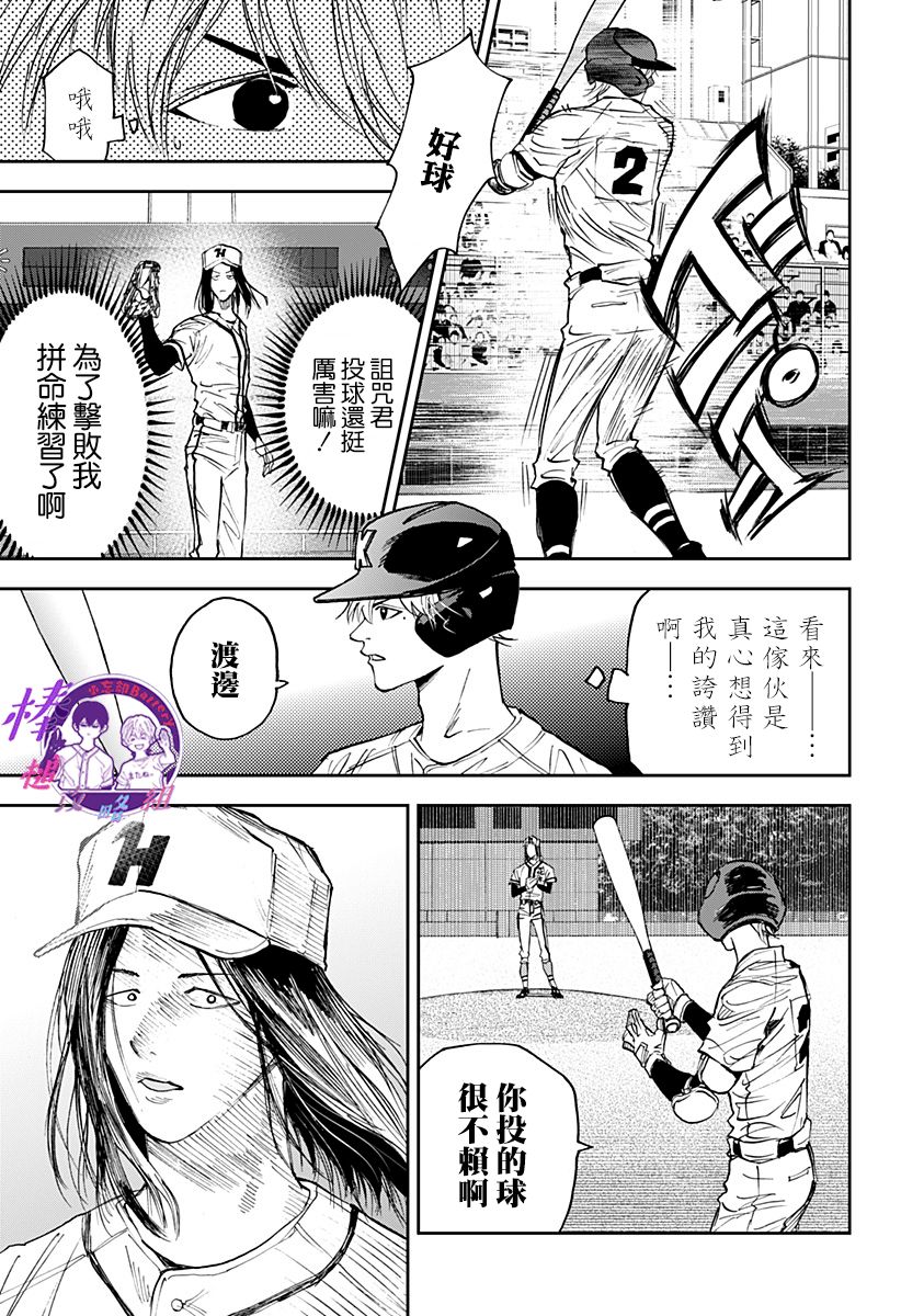 《忘却Battery》漫画最新章节第112话免费下拉式在线观看章节第【13】张图片