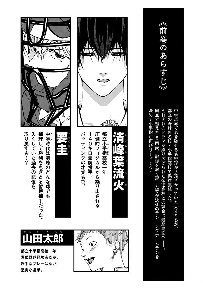 《忘却Battery》漫画最新章节第11卷附录免费下拉式在线观看章节第【3】张图片