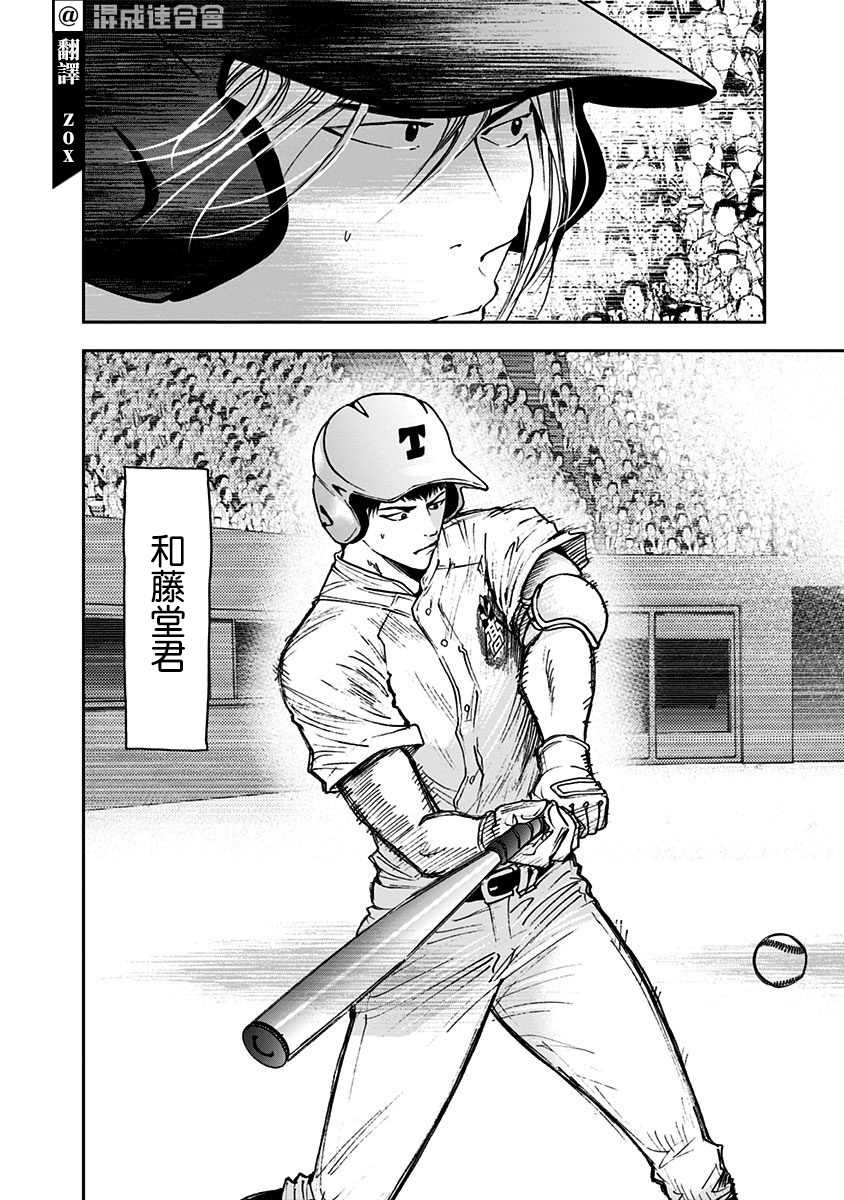 《忘却Battery》漫画最新章节第68话免费下拉式在线观看章节第【8】张图片