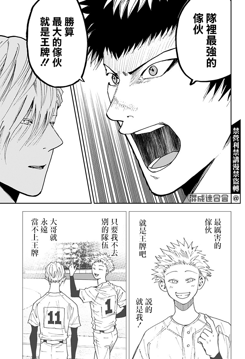 《忘却Battery》漫画最新章节第102话免费下拉式在线观看章节第【19】张图片