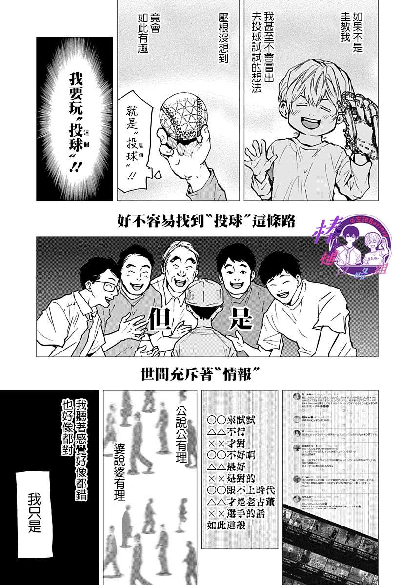 《忘却Battery》漫画最新章节第76话免费下拉式在线观看章节第【3】张图片