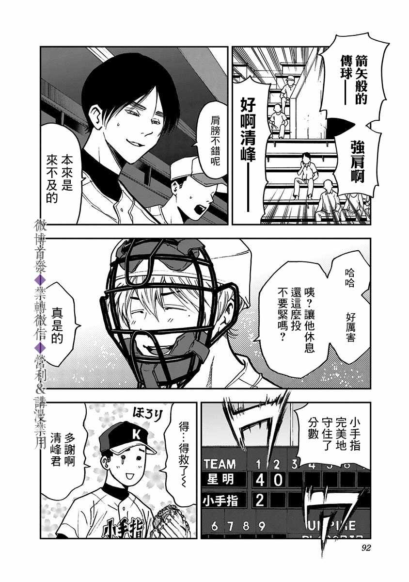 《忘却Battery》漫画最新章节第44话免费下拉式在线观看章节第【22】张图片