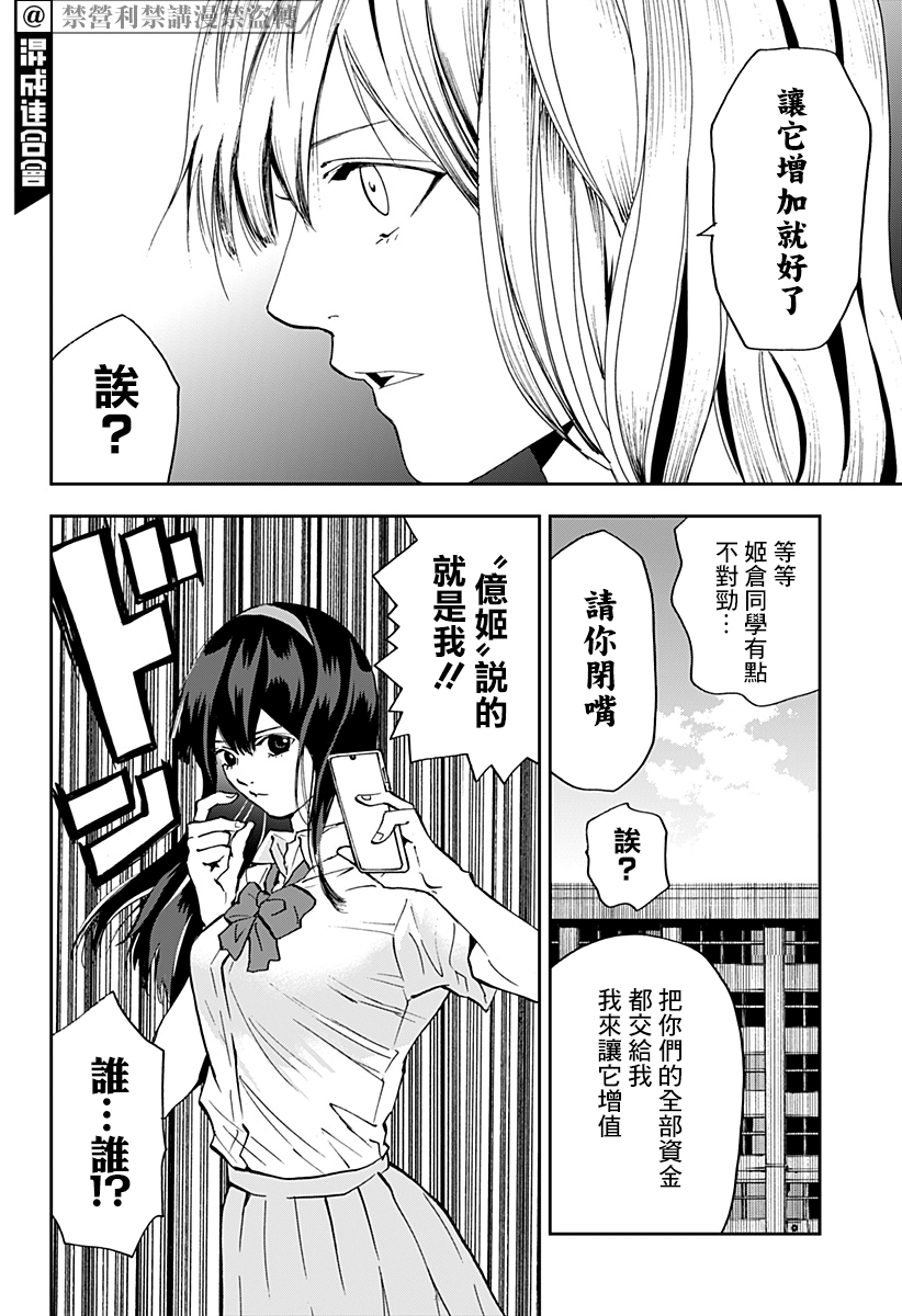 《忘却Battery》漫画最新章节第86话免费下拉式在线观看章节第【12】张图片