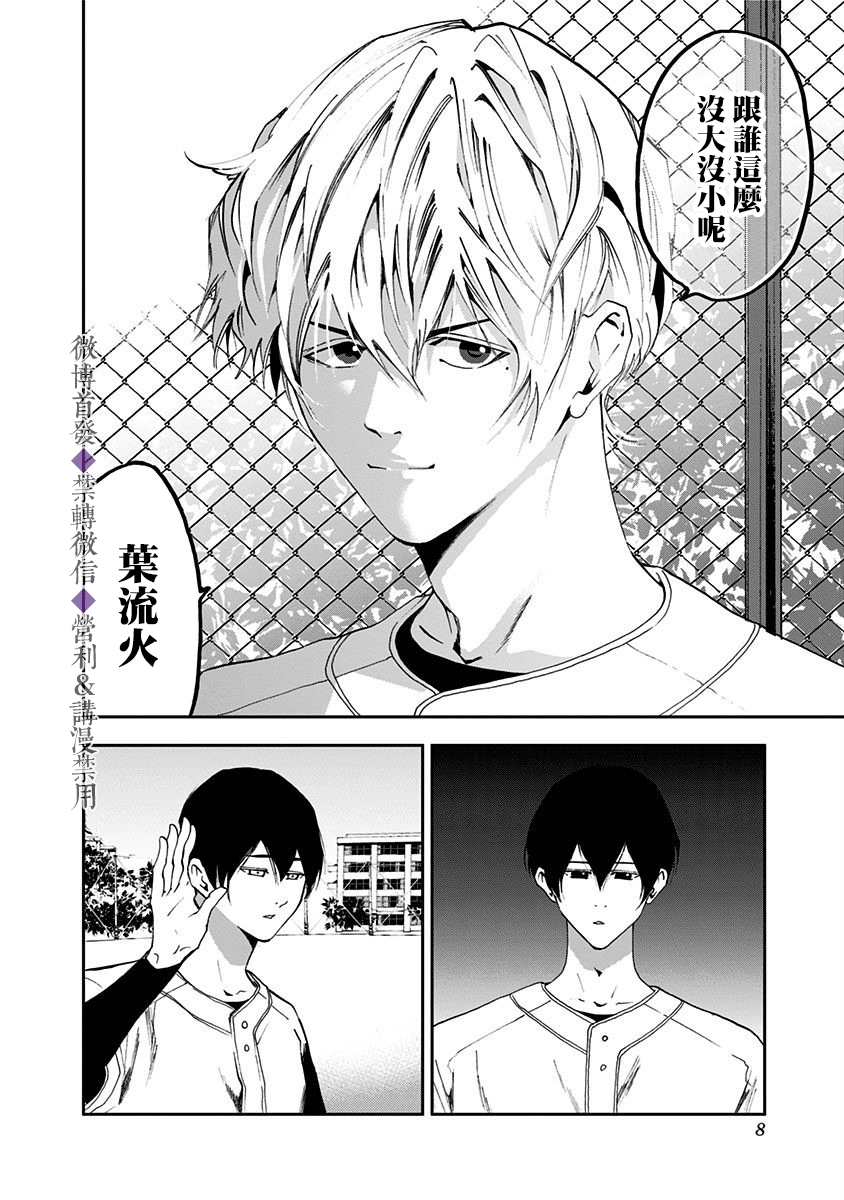 《忘却Battery》漫画最新章节第20话免费下拉式在线观看章节第【6】张图片