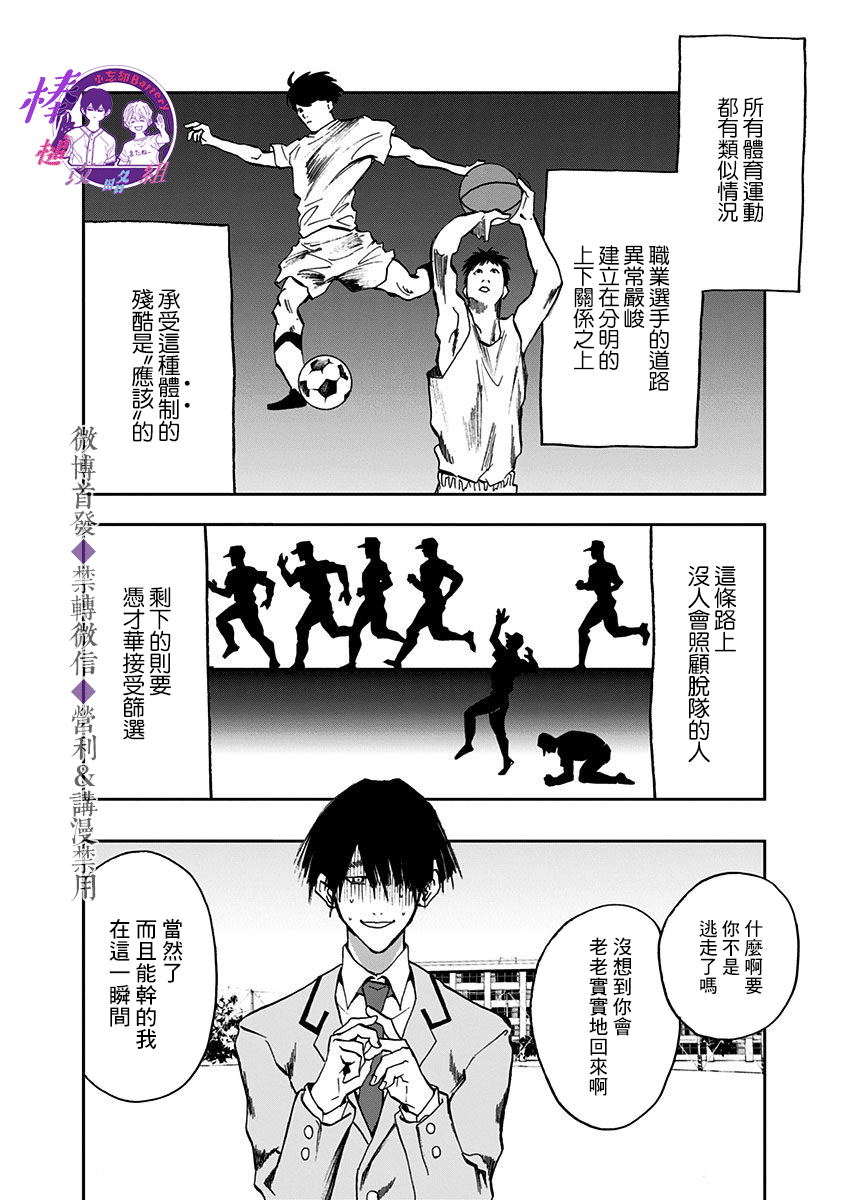 《忘却Battery》漫画最新章节第17话免费下拉式在线观看章节第【18】张图片