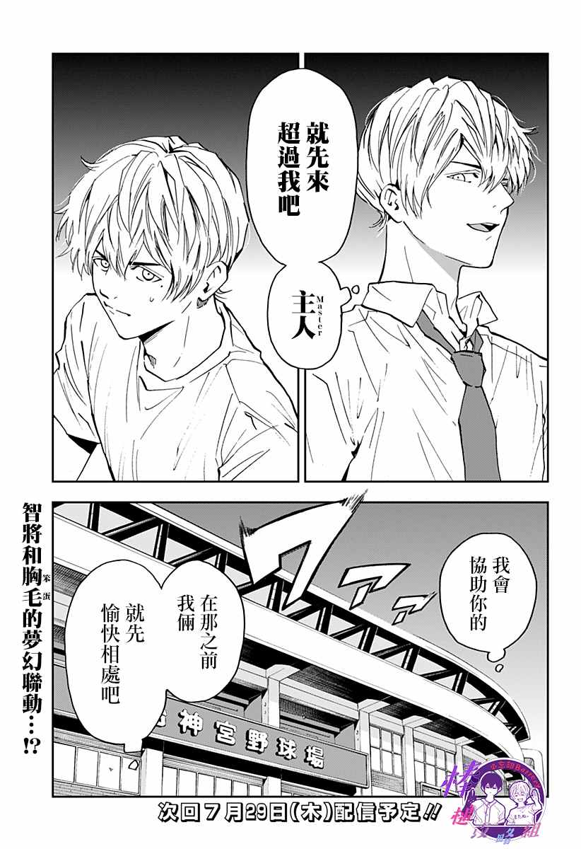 《忘却Battery》漫画最新章节第82话免费下拉式在线观看章节第【21】张图片