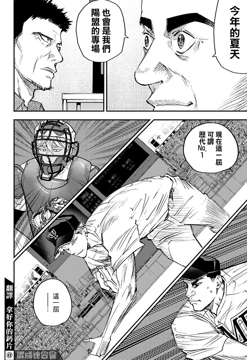 《忘却Battery》漫画最新章节第101话免费下拉式在线观看章节第【4】张图片