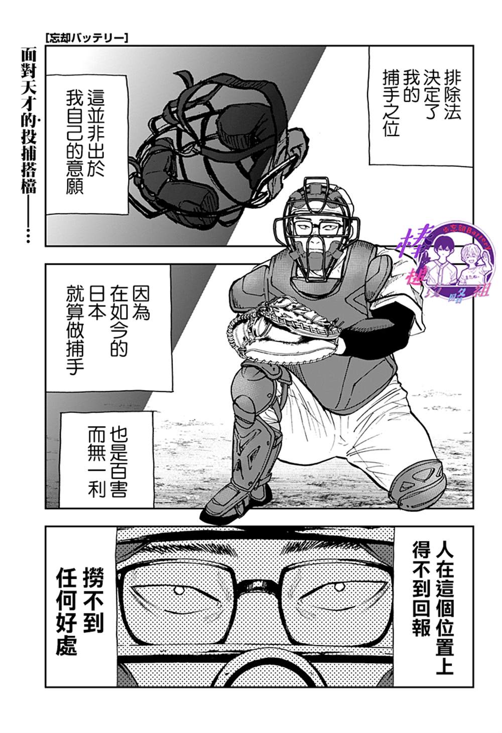 《忘却Battery》漫画最新章节第115话免费下拉式在线观看章节第【1】张图片