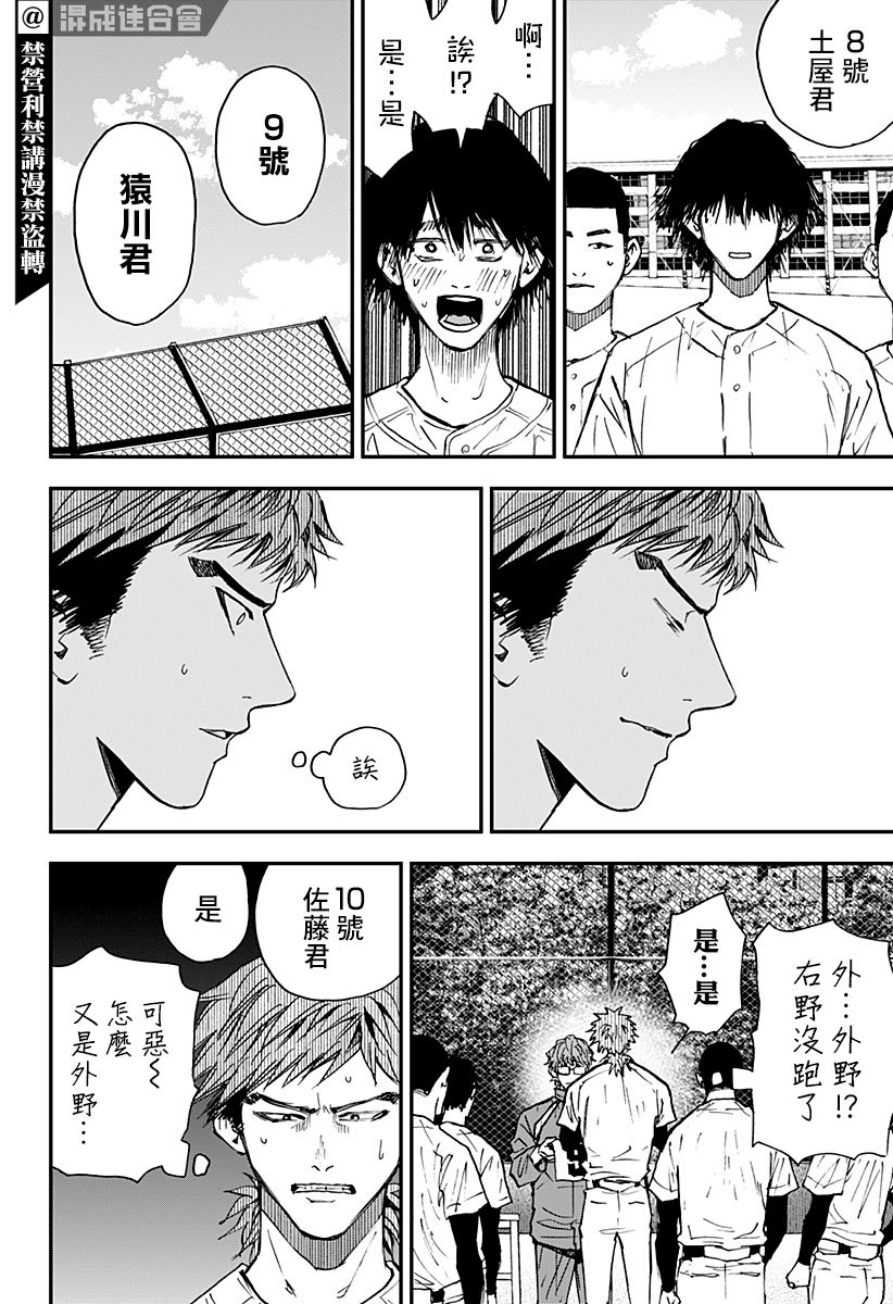 《忘却Battery》漫画最新章节第106话免费下拉式在线观看章节第【14】张图片