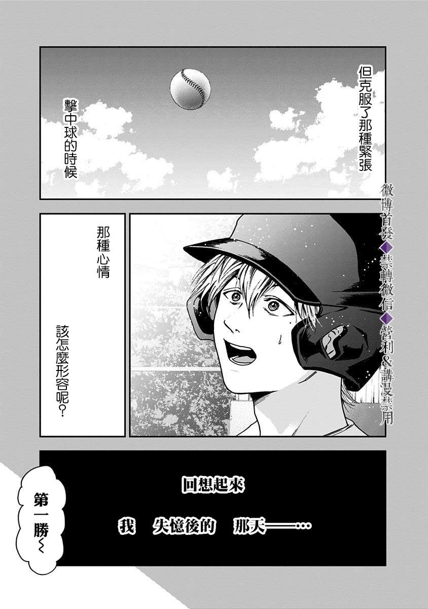 《忘却Battery》漫画最新章节第29话免费下拉式在线观看章节第【3】张图片