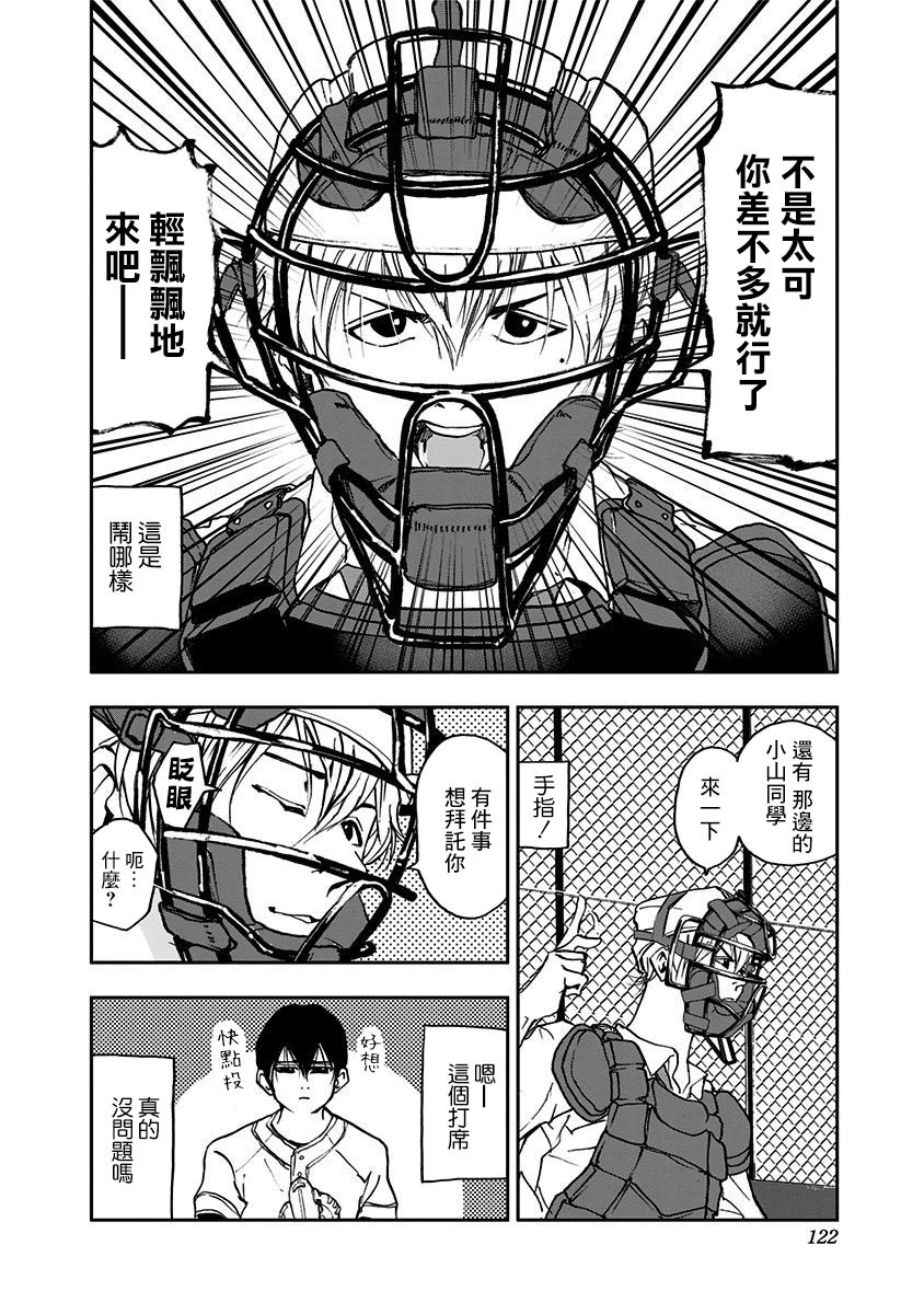 《忘却Battery》漫画最新章节第3话免费下拉式在线观看章节第【32】张图片