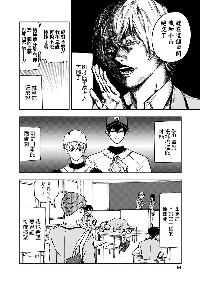 《忘却Battery》漫画最新章节第2话免费下拉式在线观看章节第【4】张图片