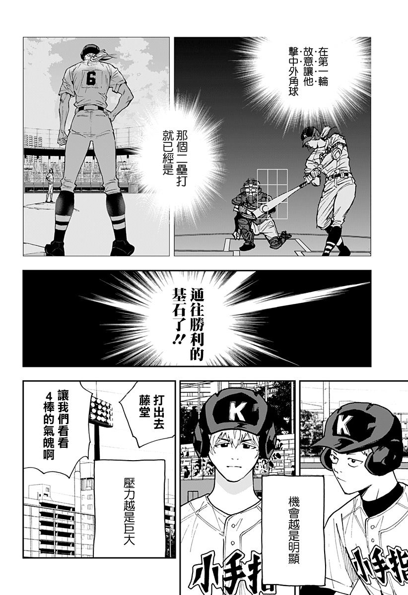 《忘却Battery》漫画最新章节第120话免费下拉式在线观看章节第【6】张图片