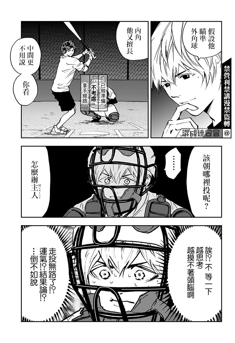 《忘却Battery》漫画最新章节第91话免费下拉式在线观看章节第【17】张图片