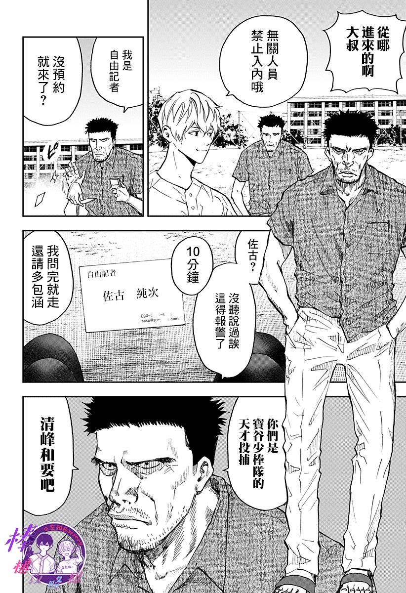 《忘却Battery》漫画最新章节第85话免费下拉式在线观看章节第【8】张图片