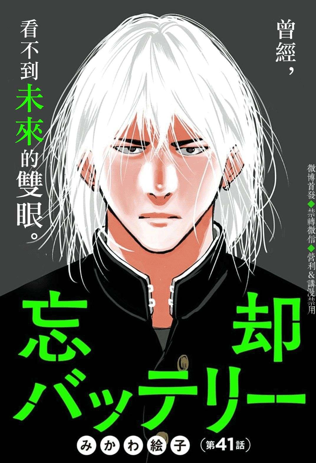 《忘却Battery》漫画最新章节第41话免费下拉式在线观看章节第【5】张图片