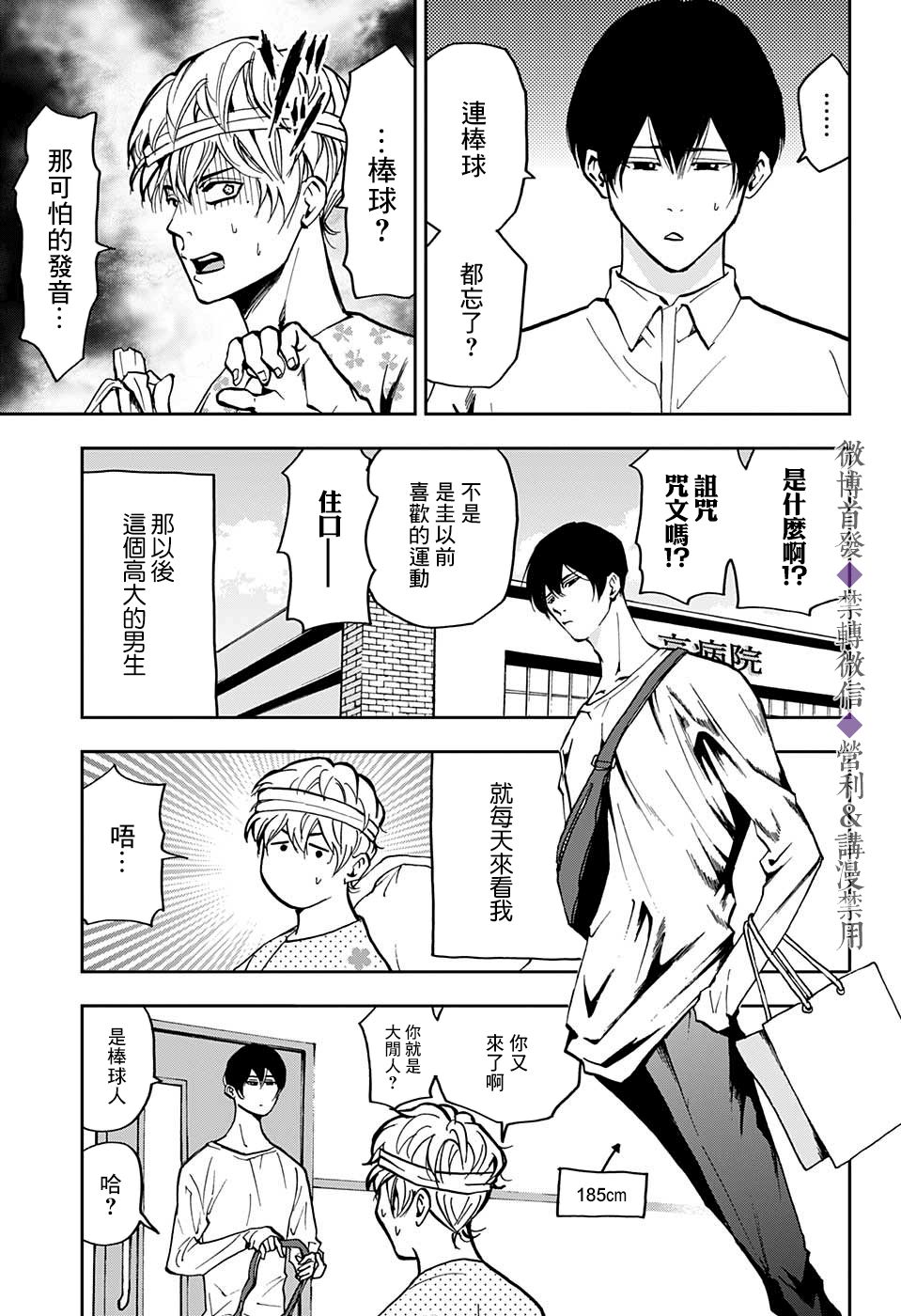 《忘却Battery》漫画最新章节特别篇免费下拉式在线观看章节第【17】张图片