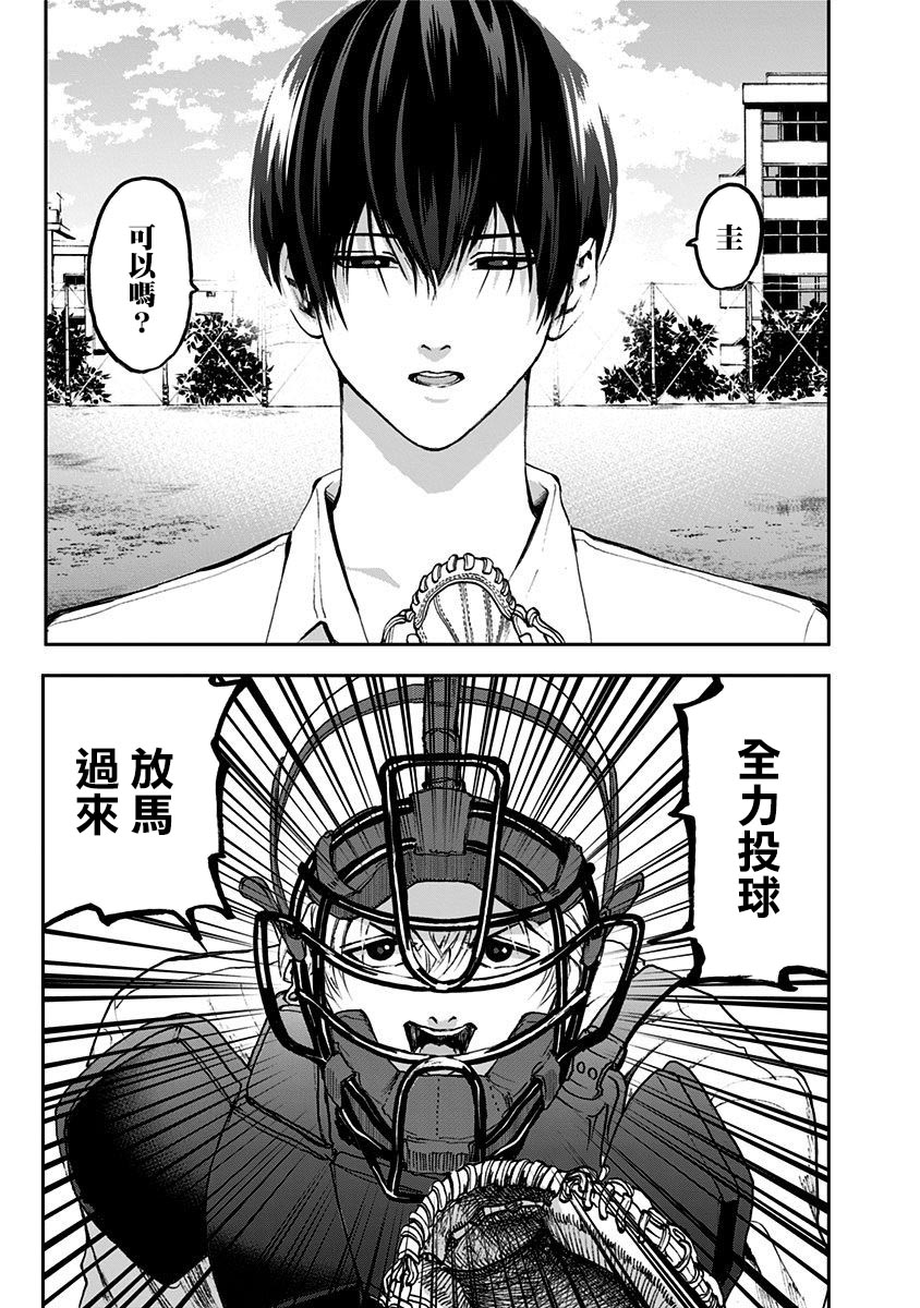 《忘却Battery》漫画最新章节第1话免费下拉式在线观看章节第【46】张图片