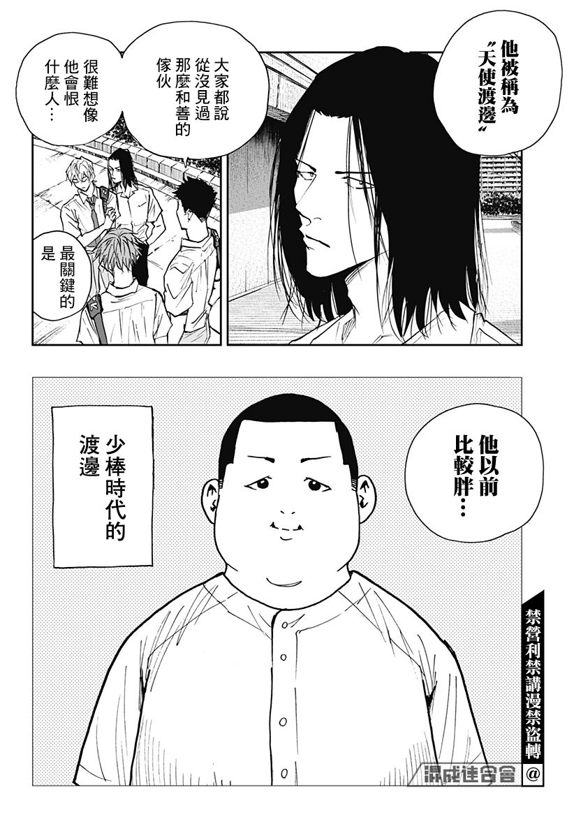 《忘却Battery》漫画最新章节第111话免费下拉式在线观看章节第【8】张图片