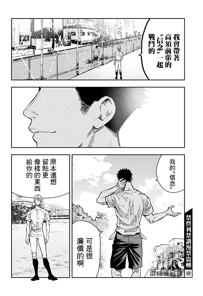 《忘却Battery》漫画最新章节第110话免费下拉式在线观看章节第【18】张图片