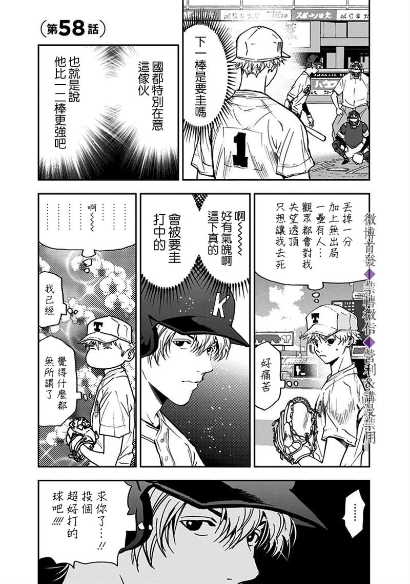 《忘却Battery》漫画最新章节第58话免费下拉式在线观看章节第【1】张图片