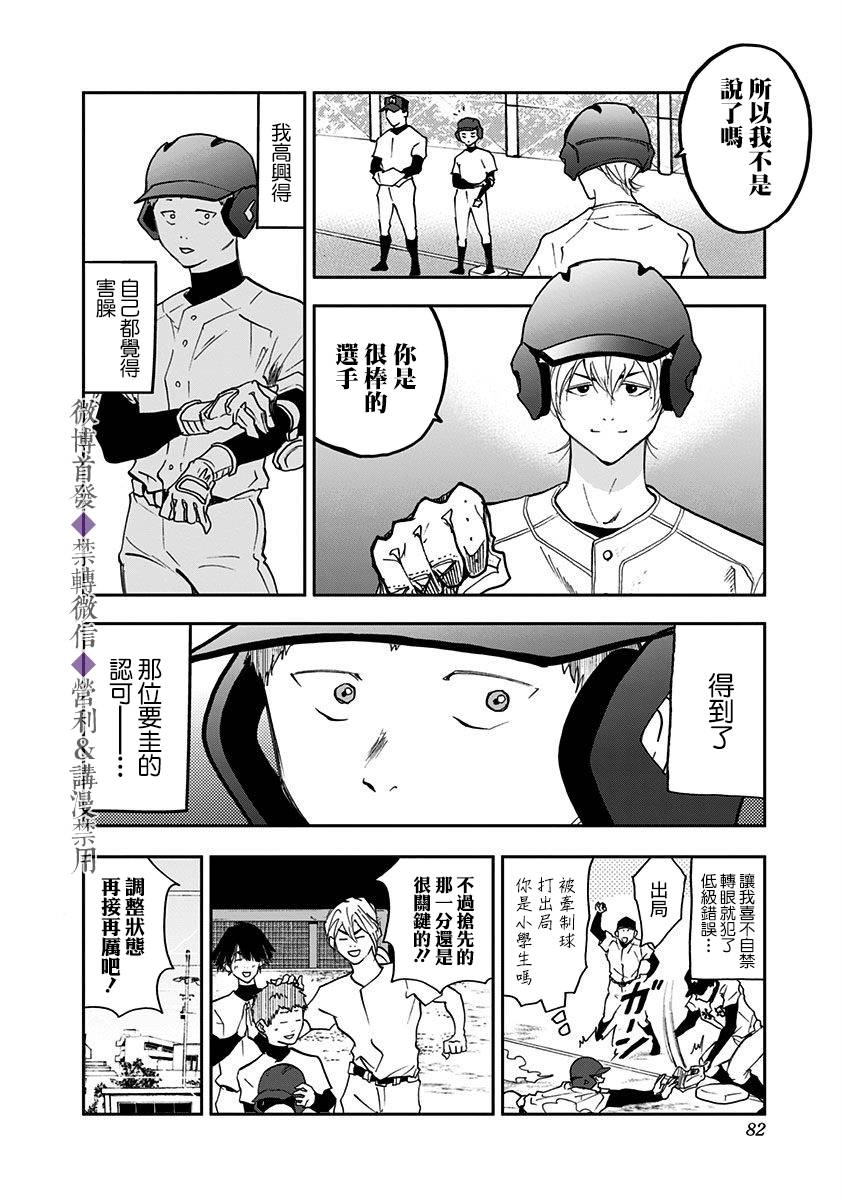 《忘却Battery》漫画最新章节第23话免费下拉式在线观看章节第【10】张图片