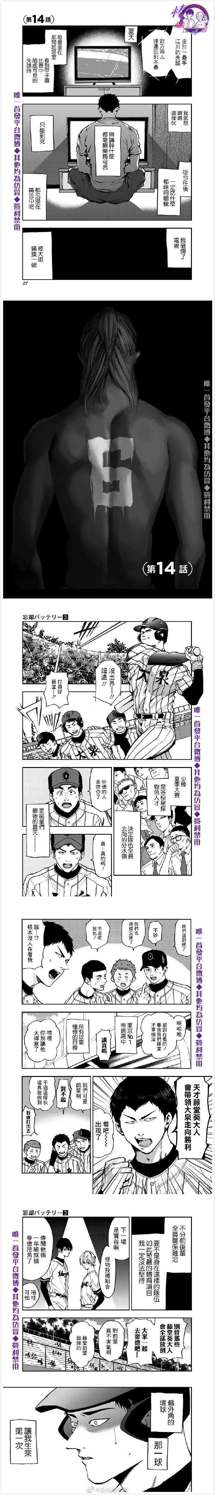 《忘却Battery》漫画最新章节第14话免费下拉式在线观看章节第【1】张图片