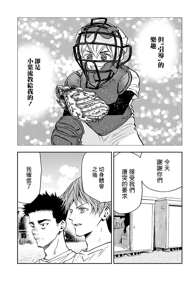 《忘却Battery》漫画最新章节第92话免费下拉式在线观看章节第【15】张图片