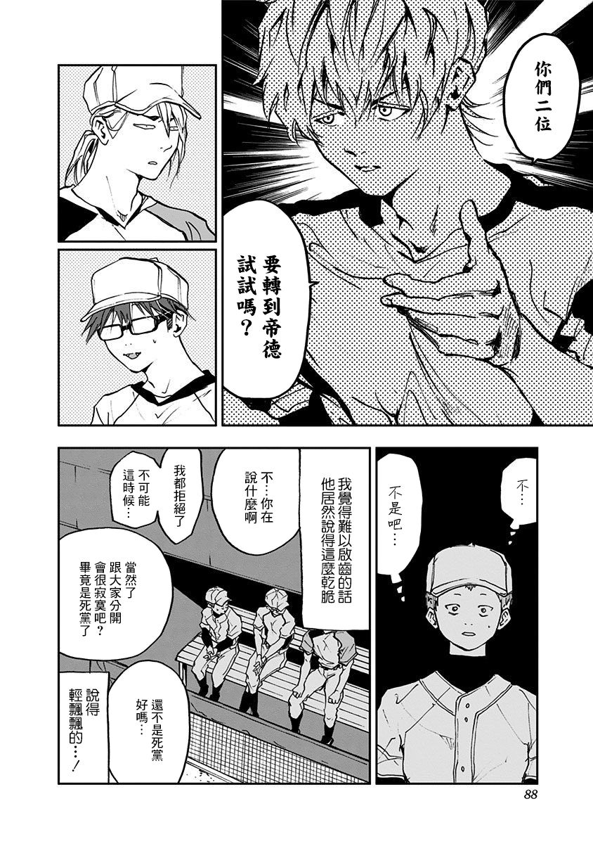 《忘却Battery》漫画最新章节第9话免费下拉式在线观看章节第【18】张图片