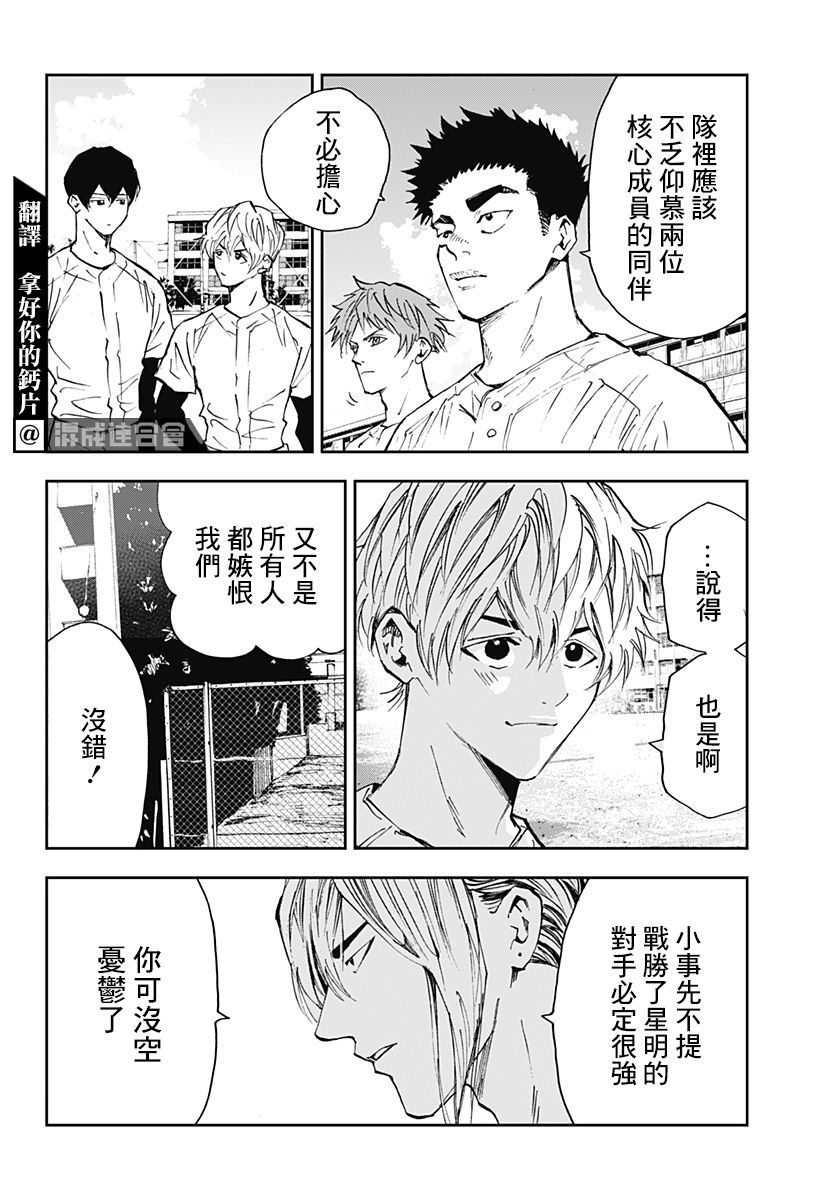 《忘却Battery》漫画最新章节第111话免费下拉式在线观看章节第【2】张图片