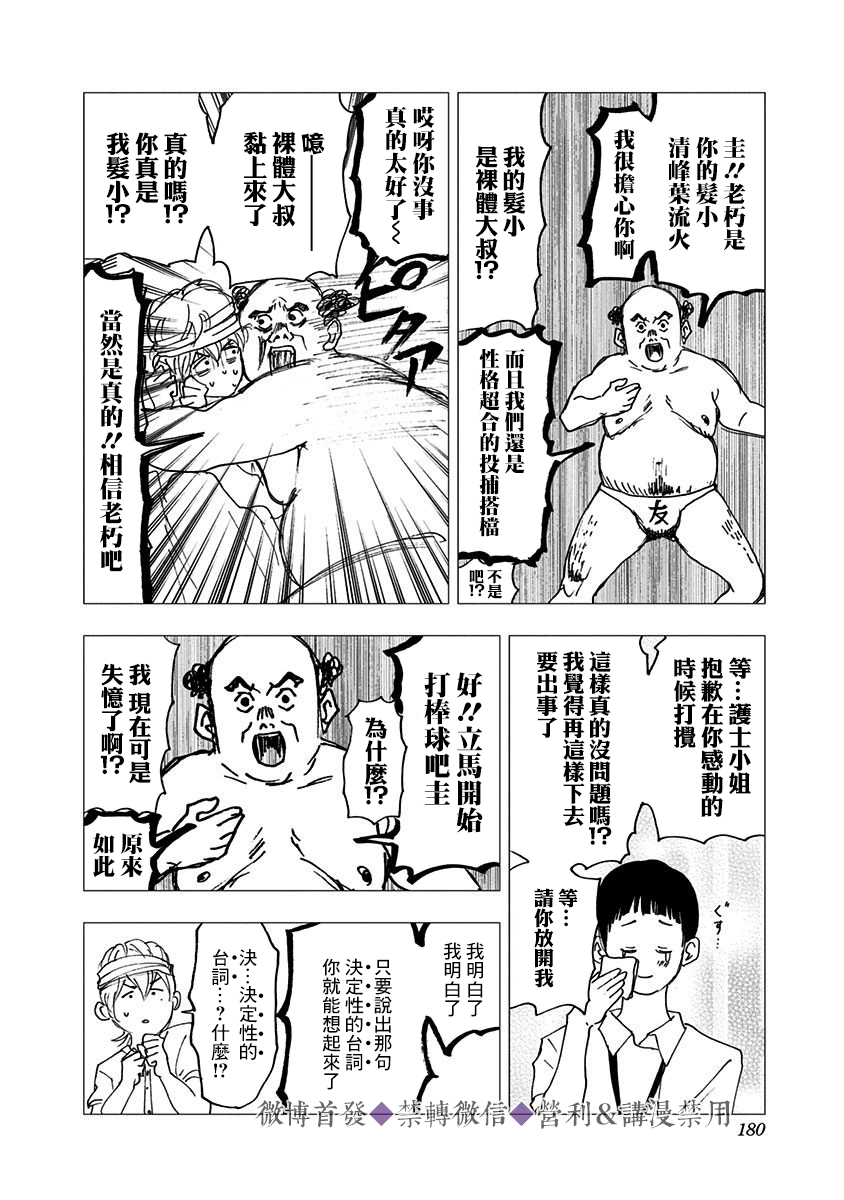 《忘却Battery》漫画最新章节04卷番外篇免费下拉式在线观看章节第【6】张图片