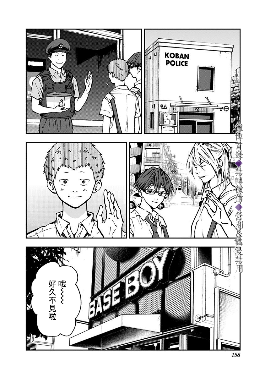 《忘却Battery》漫画最新章节第55话免费下拉式在线观看章节第【2】张图片