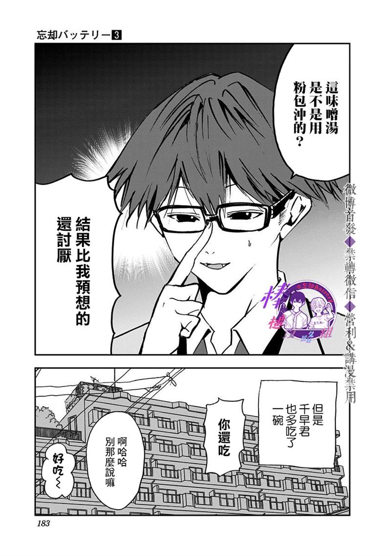 《忘却Battery》漫画最新章节03卷番外篇免费下拉式在线观看章节第【8】张图片