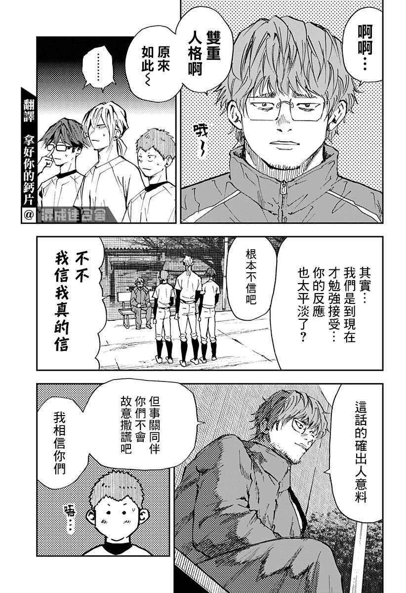 《忘却Battery》漫画最新章节第94话免费下拉式在线观看章节第【3】张图片