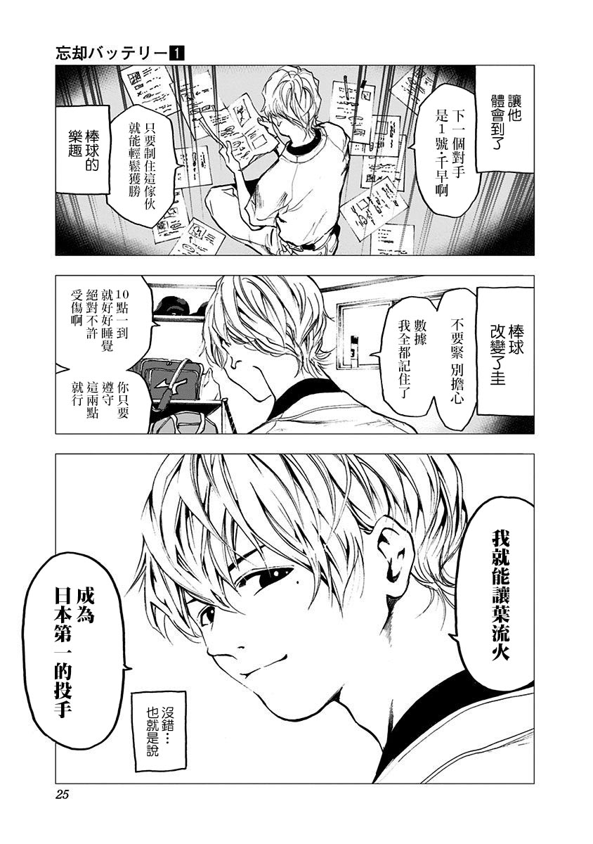 《忘却Battery》漫画最新章节第1话免费下拉式在线观看章节第【24】张图片