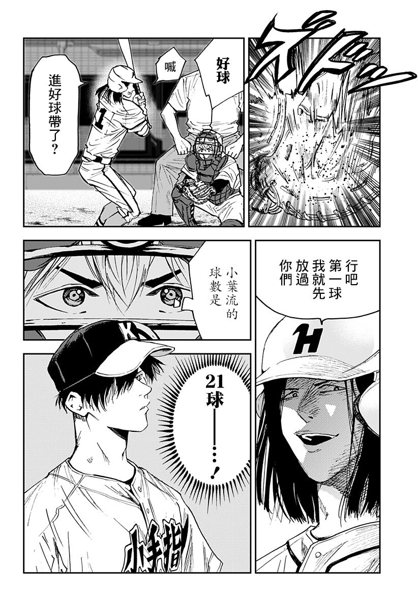 《忘却Battery》漫画最新章节第113话免费下拉式在线观看章节第【20】张图片