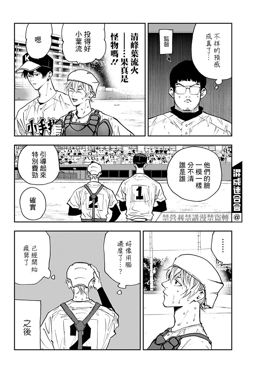 《忘却Battery》漫画最新章节第109话免费下拉式在线观看章节第【4】张图片