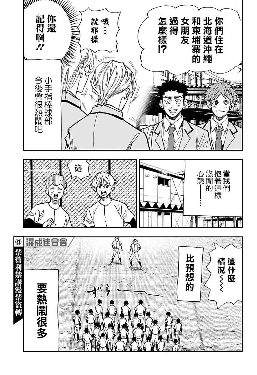 《忘却Battery》漫画最新章节第95话免费下拉式在线观看章节第【9】张图片