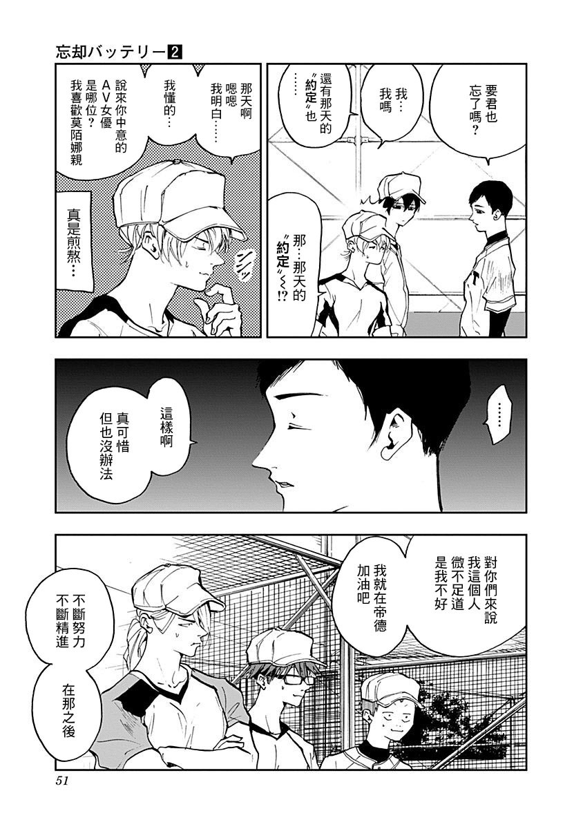 《忘却Battery》漫画最新章节第8话免费下拉式在线观看章节第【3】张图片