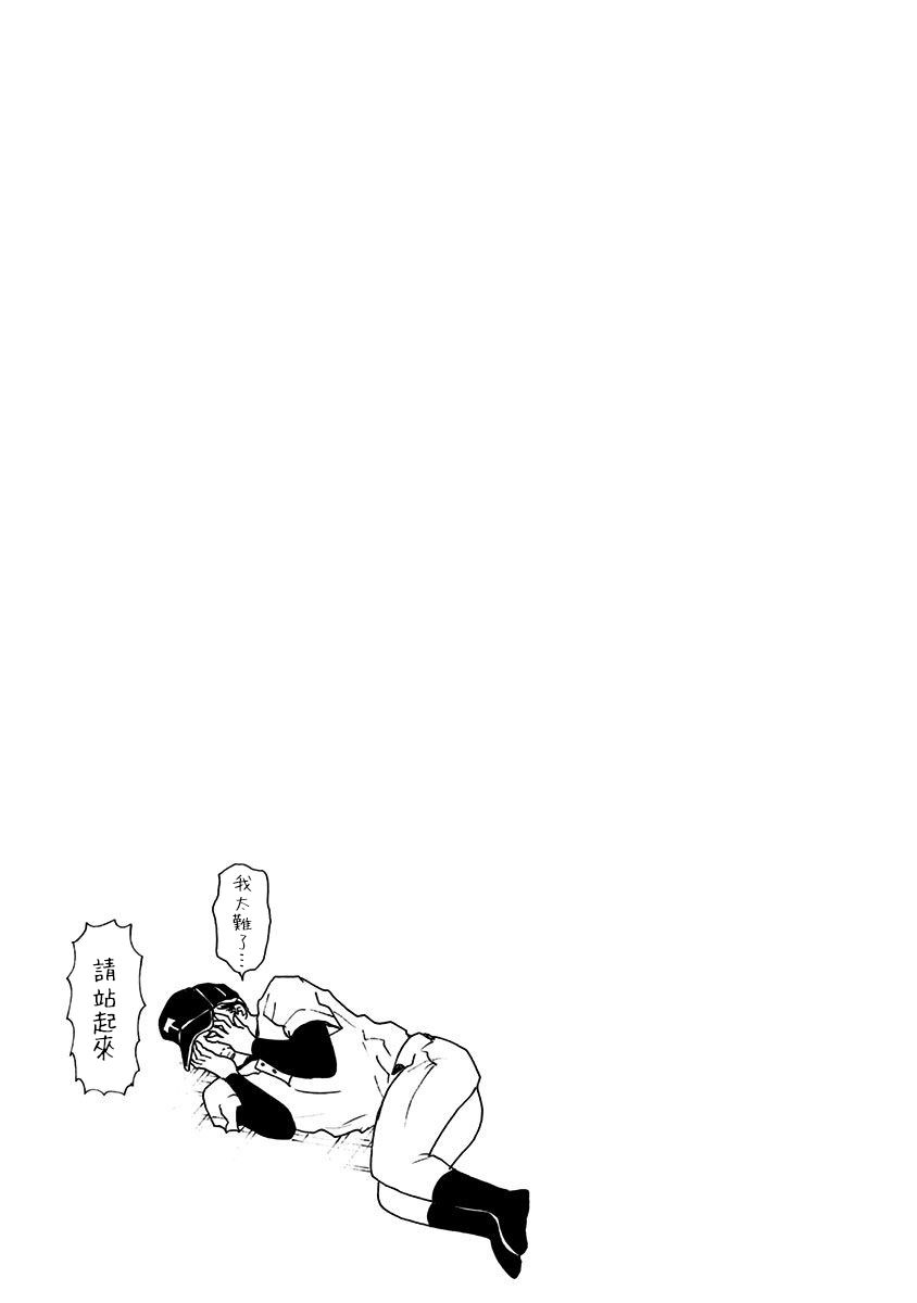 《忘却Battery》漫画最新章节第9话免费下拉式在线观看章节第【23】张图片