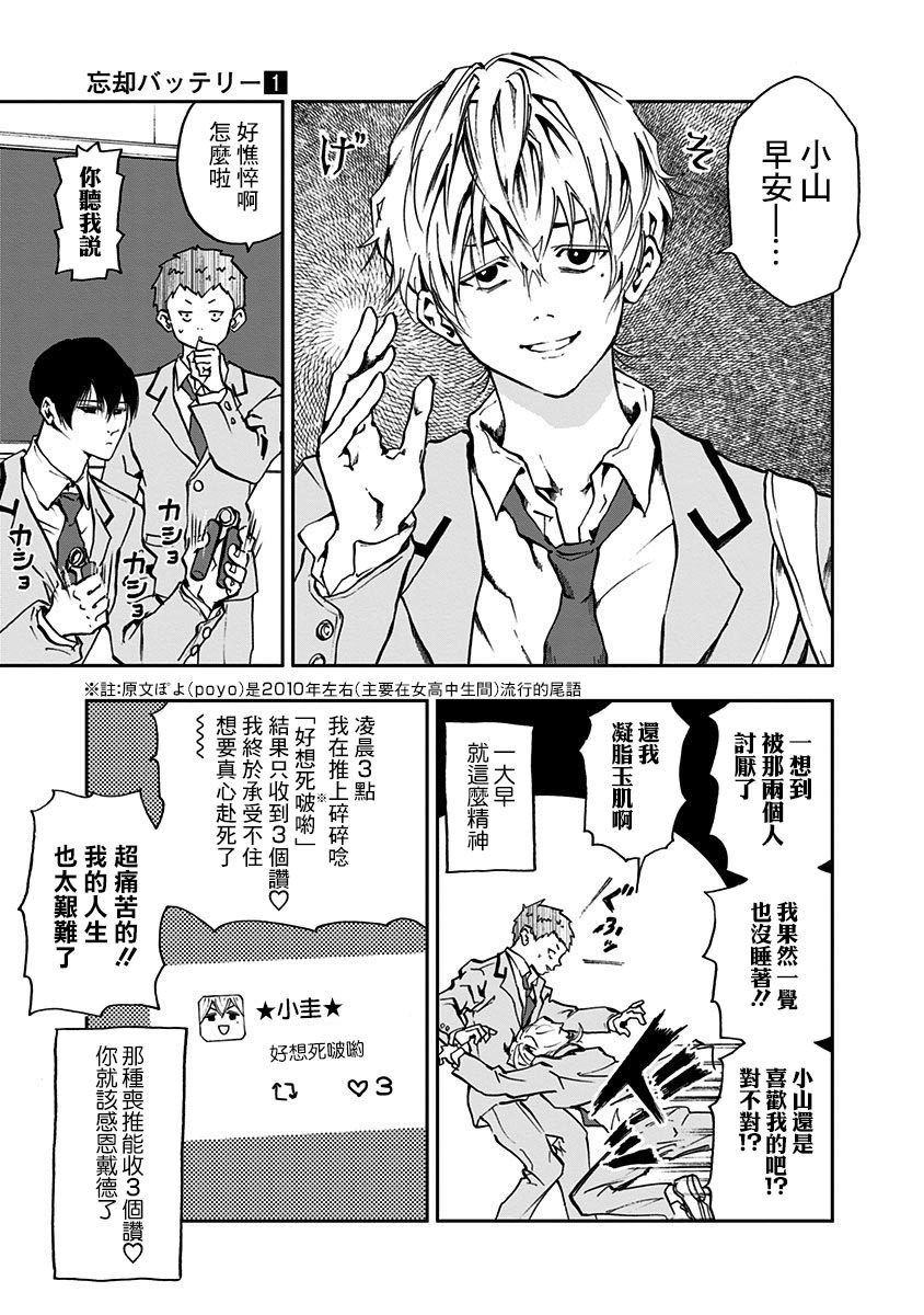 《忘却Battery》漫画最新章节第5话免费下拉式在线观看章节第【3】张图片