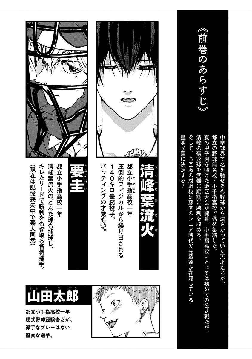 《忘却Battery》漫画最新章节第41话免费下拉式在线观看章节第【3】张图片