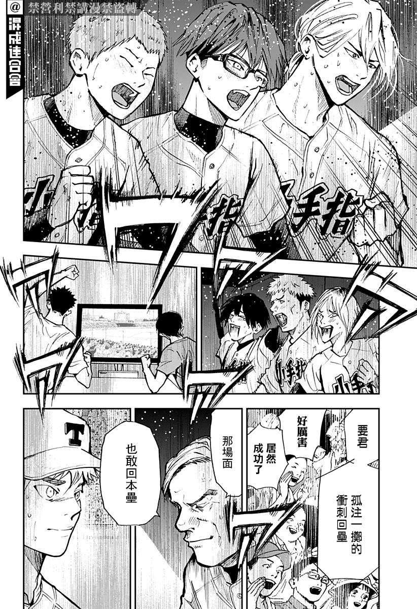 《忘却Battery》漫画最新章节第72话免费下拉式在线观看章节第【19】张图片