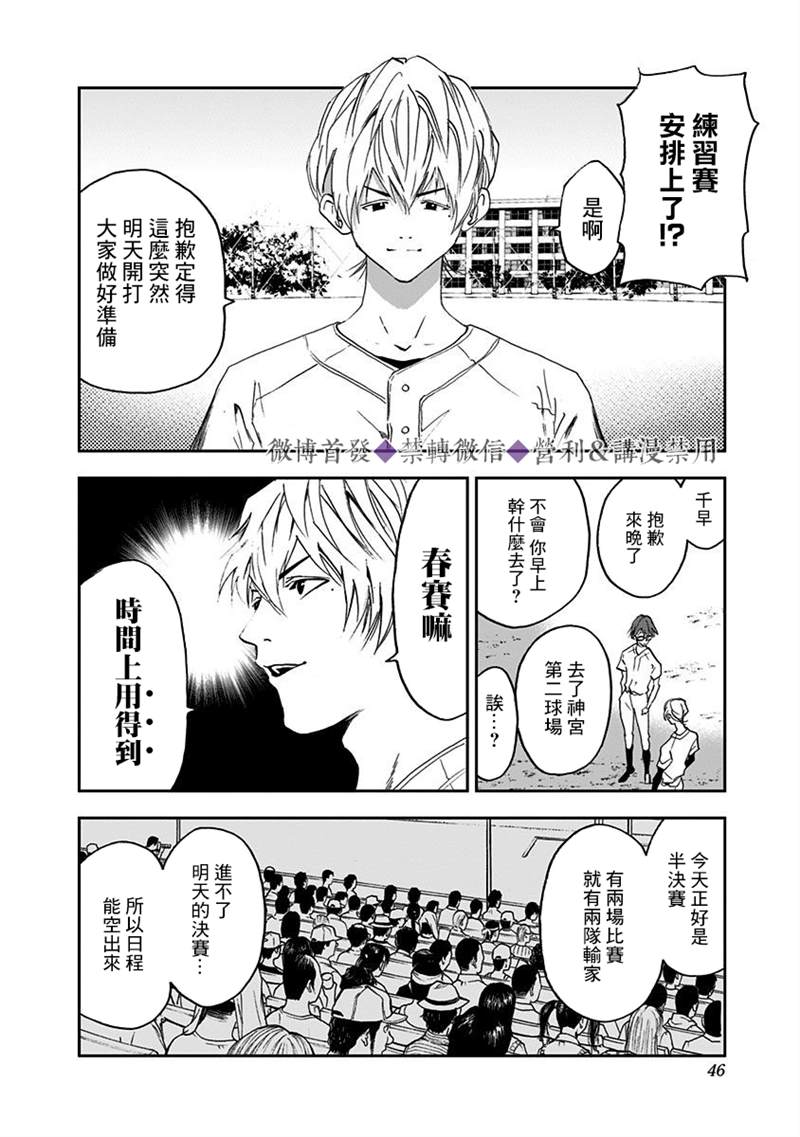 《忘却Battery》漫画最新章节第21话免费下拉式在线观看章节第【15】张图片