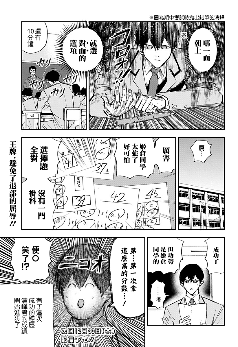 《忘却Battery》漫画最新章节第93话免费下拉式在线观看章节第【19】张图片