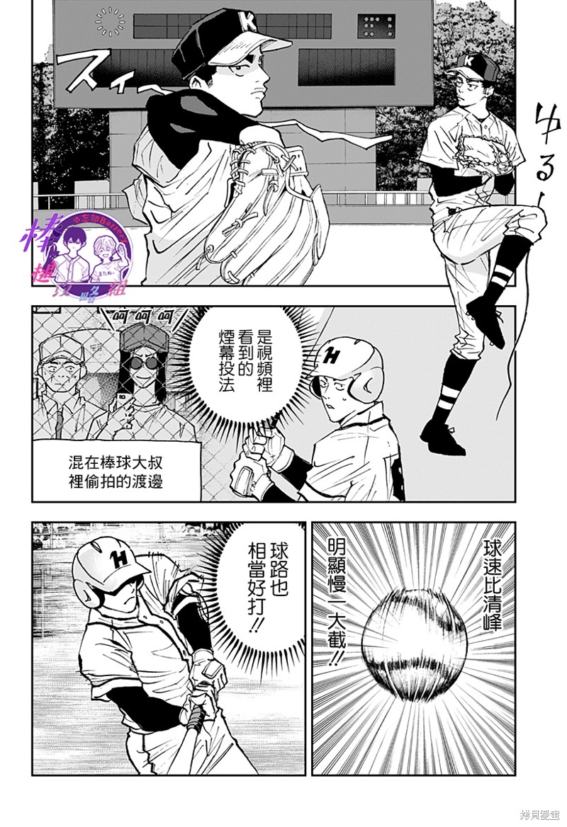 《忘却Battery》漫画最新章节第118话免费下拉式在线观看章节第【6】张图片